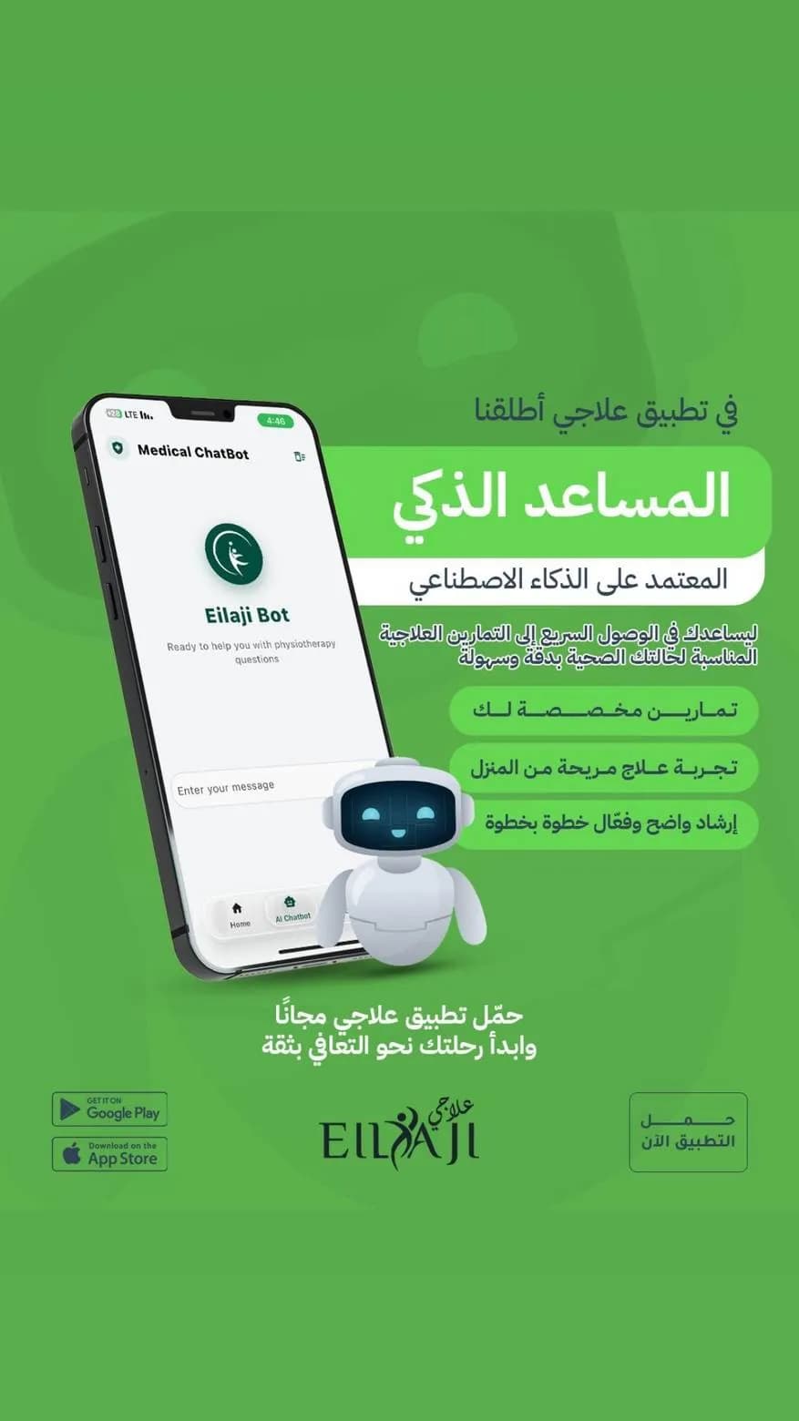 Eilaji AI Assistant